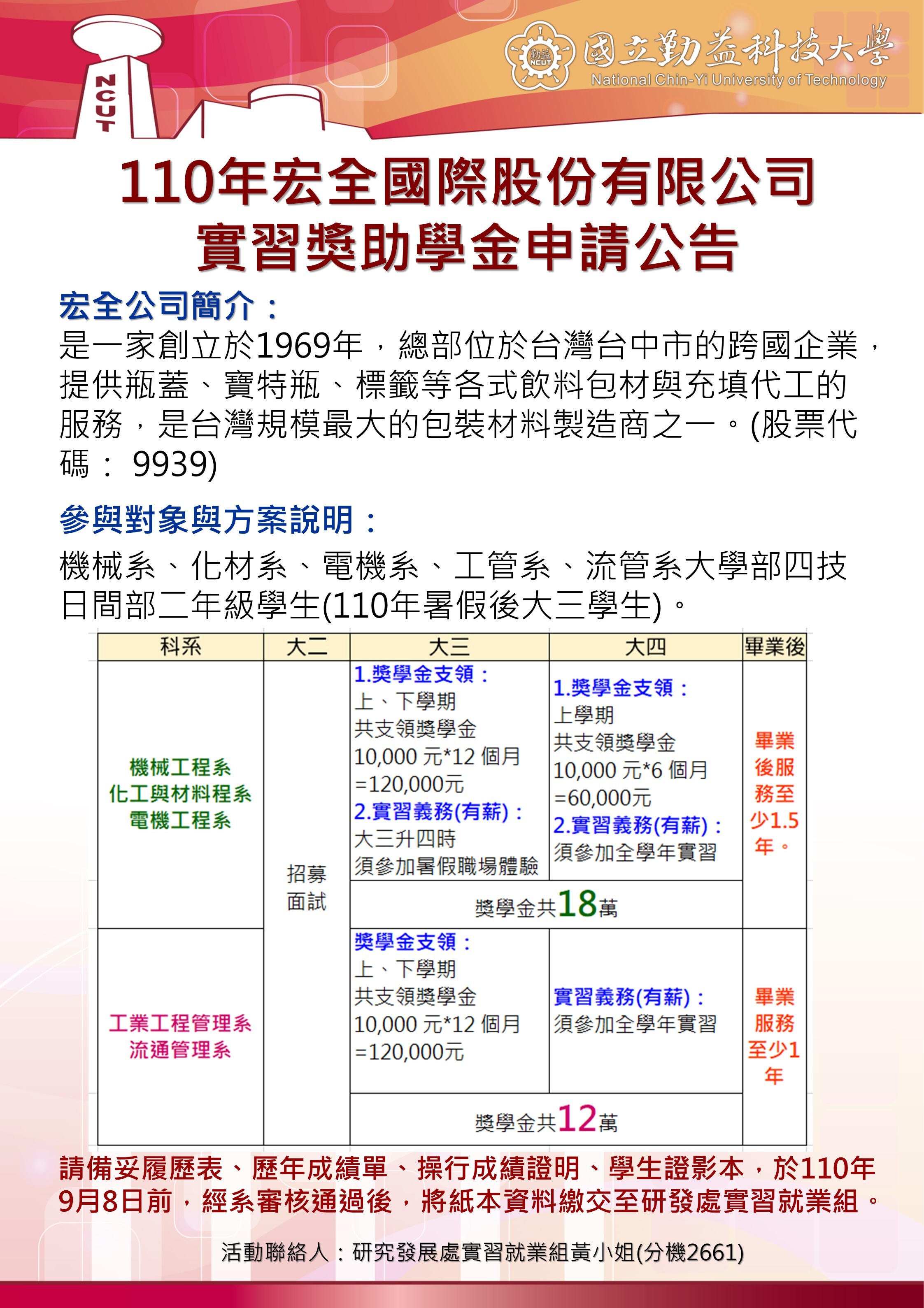 實習獎助學金案申請公告