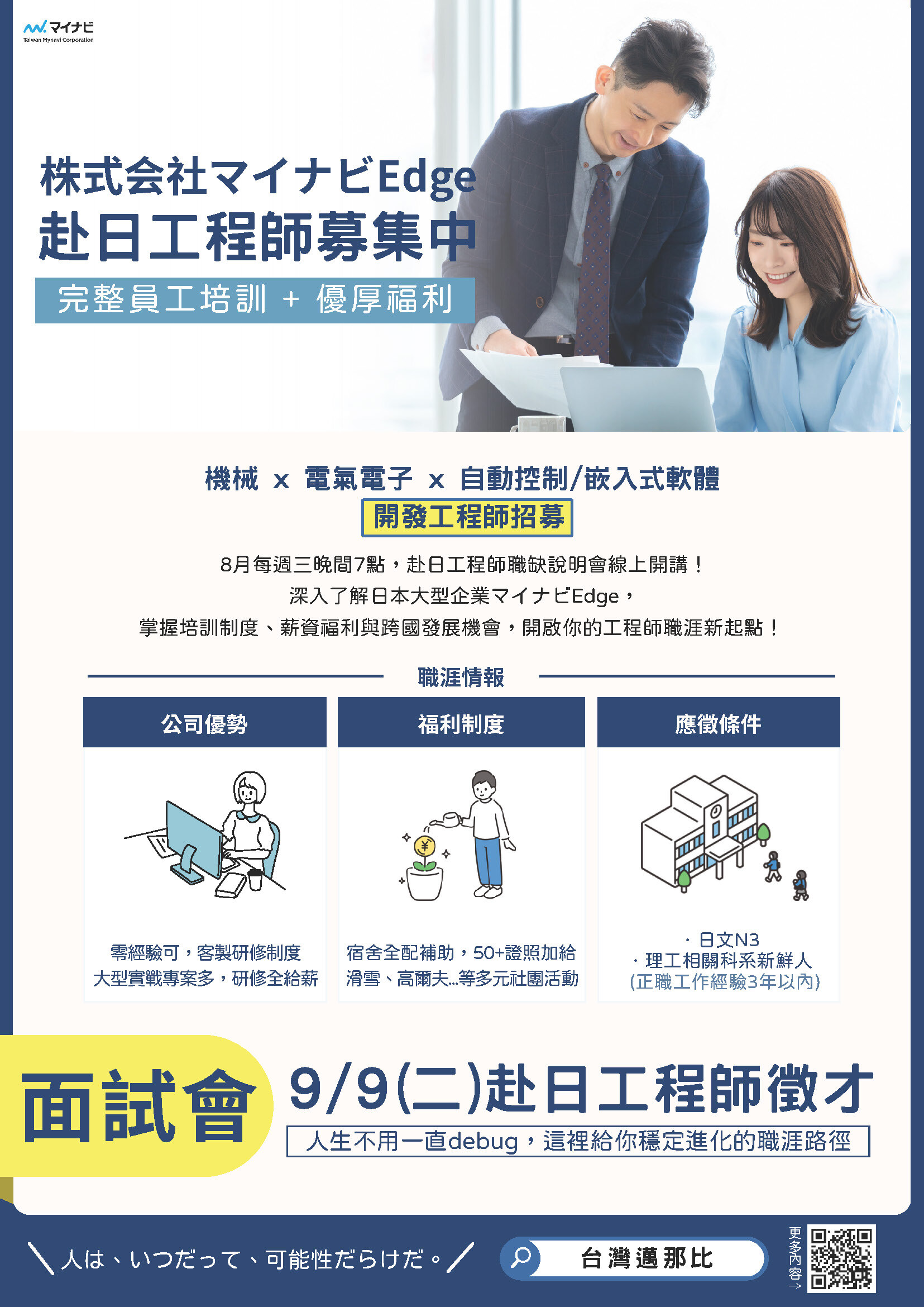 台灣邁那比